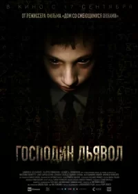 постер к Господин Дьявол (2019)