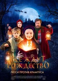 постер к Все ждут Рождество: Люси против Крампуса (2018)