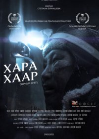 постер к Черный снег (Хара хаар) (2020)