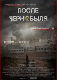 постер к После Чернобыля (2021)