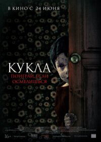 постер к Кукла (2021)