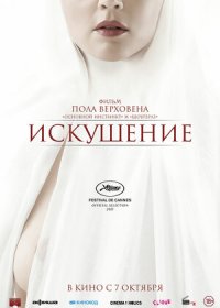 постер к Искушение (2021)