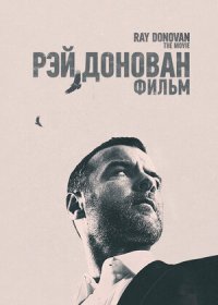 постер к Рэй Донован: Фильм (2022)