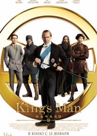 постер к King’s Man: Начало (2021)