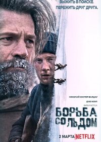 постер к Борьба со льдом (2022)