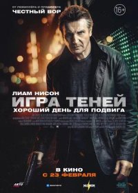 постер к Игра теней (2022)