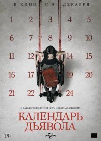 постер к Календарь дьявола (2021)