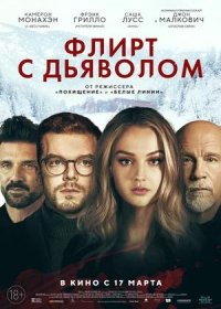 постер к Флирт с дьяволом (2022)