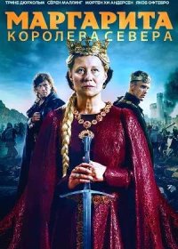 постер к Маргарита — королева Севера (2021)