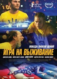 постер к Игра на выживание (2020)