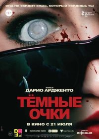 постер к Тёмные очки (2022)