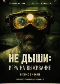 постер к Не дыши: Игра на выживание (2022)