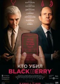 постер к Кто убил BlackBerry (2023)