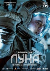 постер к Луна (2023)