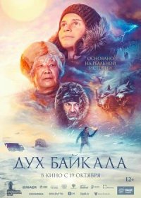 постер к Дух Байкала (2023)