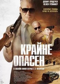 постер к Крайне опасен (2024)