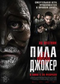 постер к Пила. Джокер (2024)