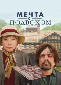 постер к Мечта с подвохом (2022)