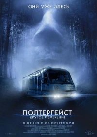 постер к Полтергейст: Другое измерение (2023)