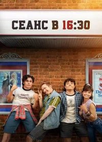 постер к Сеанс в 16:30 (2024)