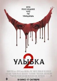 постер к Улыбка 2 (2024)