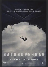 постер к Заговоренная (2024)