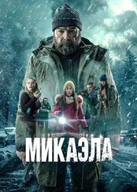 постер к Микаэла (2025)