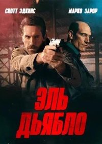 постер к Эль Дьябло (2025)
