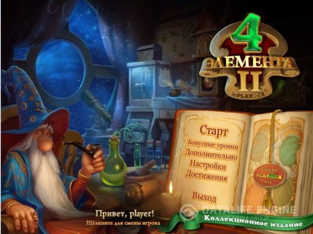 постер к Игра 4 элемента 2 Полная версия