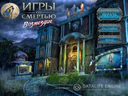 постер к Ключ к игре Игры со смертью. Возмездие