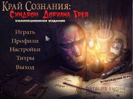 постер к Край сознания. Синдром Дориана Грея. Коллекционное издание