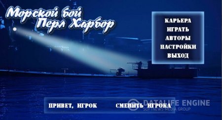 постер к Ключ к игре "Морской бой. Перл-Харбор"