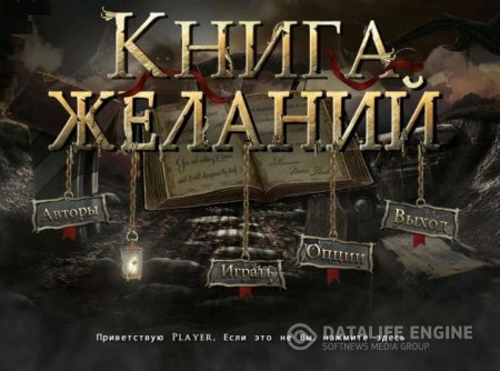 постер к Ключ к игре "Книга желаний"