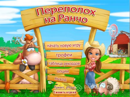 постер к Переполох на ранчо (полная версия)