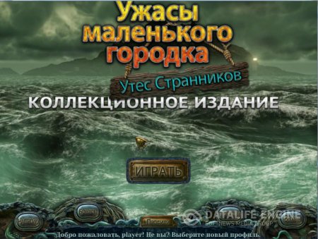 постер к Ужасы маленького городка. Утес странников. Коллекционное издание (полная версия)