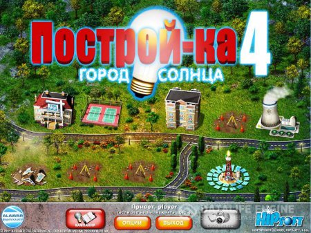 постер к Построй-ка 4. Город солнца (полная версия)