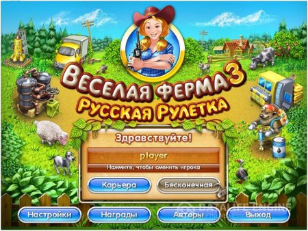 постер к Веселая ферма 3. Русская рулетка (2010) полная версия