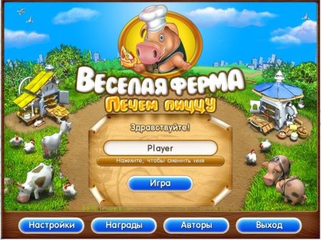 постер к Веселая ферма. Печем пиццу (2009) полная версия