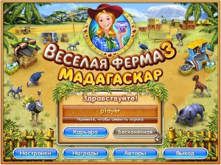 постер к Веселая ферма 3. Мадагаскар (2010) полная версия