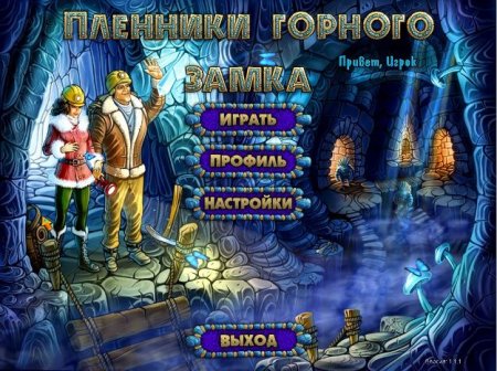 постер к Пленники горного замка (2011) полная версия