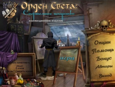 постер к Орден света. Смертельное искусство. Коллекционное издание