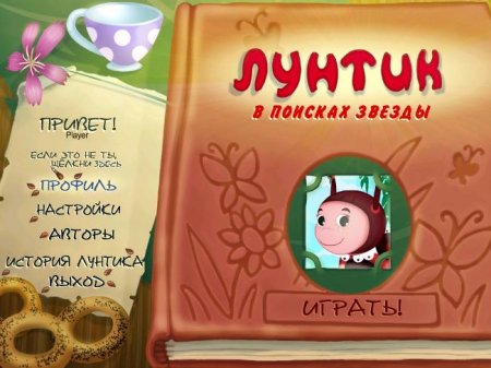 постер к Лунтик. В поисках звезды