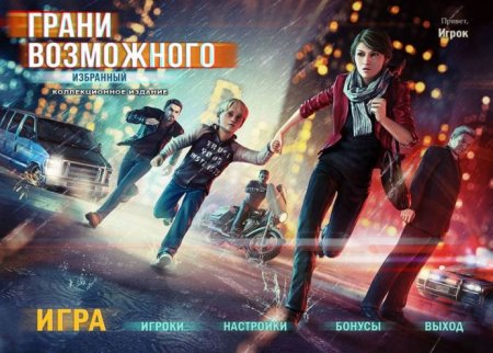 постер к Грани возможного. Избранный. Коллекционное издание (2014)