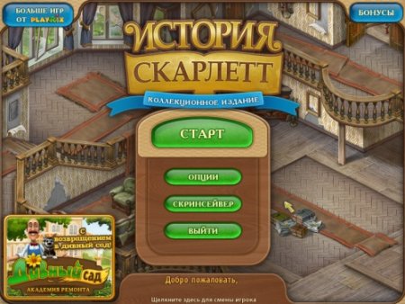 постер к История Скарлетт. Коллекционное издание (2014)