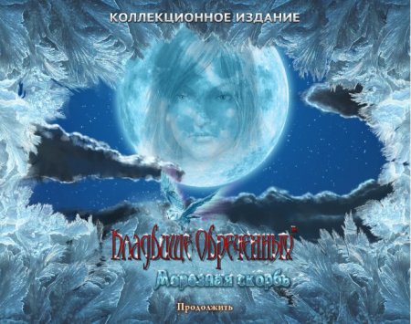 постер к Кладбище обреченных 5. Морозная скорбь. Коллекционное издание (2015)