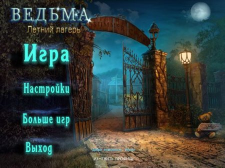 постер к Ведьма. Летний лагерь (2015)