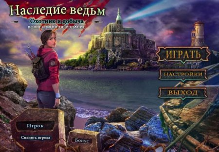 постер к Наследие ведьм 3. Охотник и добыча. Коллекционное издание (2015)