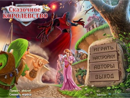 постер к Сказочное королевство (2015)