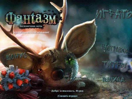 постер к Фантазм. Бесконечная ночь. Коллекционное издание (2015)