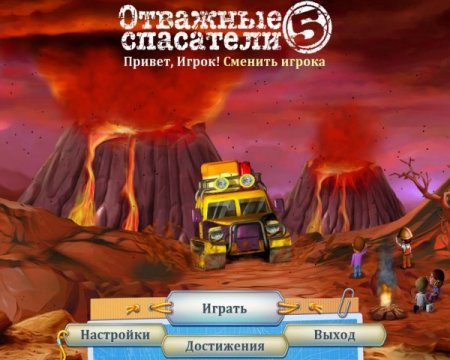 постер к Отважные спасатели 5 (2015)